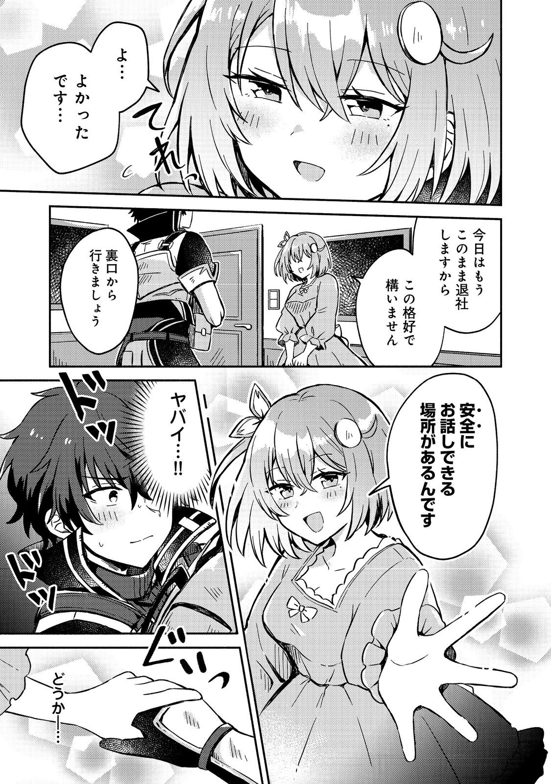 Level Gacha ~Hazure Status Un ga Kekkyoku Ichiban Juuyoudatta Ken~ Chapter 13 5ページ