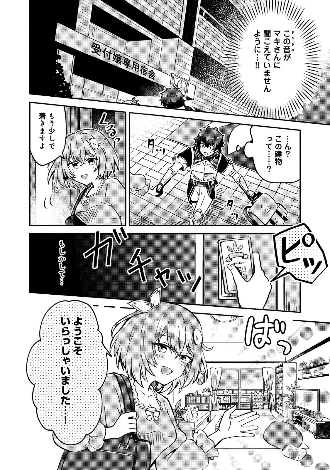 Level Gacha ~Hazure Status Un ga Kekkyoku Ichiban Juuyoudatta Ken~ Chapter 13 6ページ