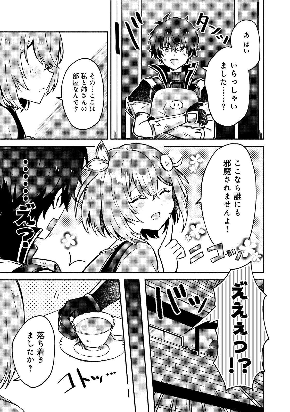 Level Gacha ~Hazure Status Un ga Kekkyoku Ichiban Juuyoudatta Ken~ Chapter 13 7ページ