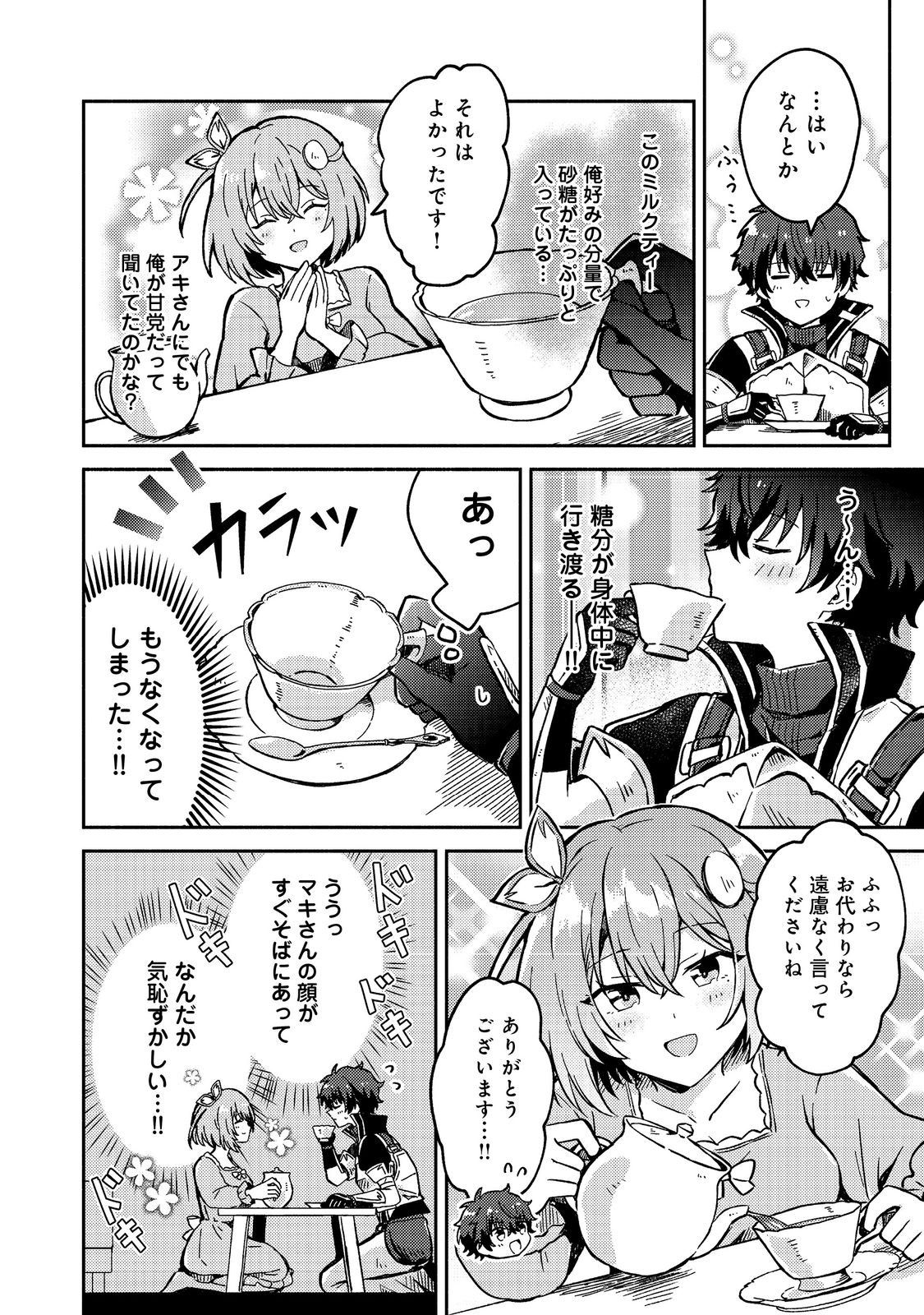 Level Gacha ~Hazure Status Un ga Kekkyoku Ichiban Juuyoudatta Ken~ Chapter 13 8ページ