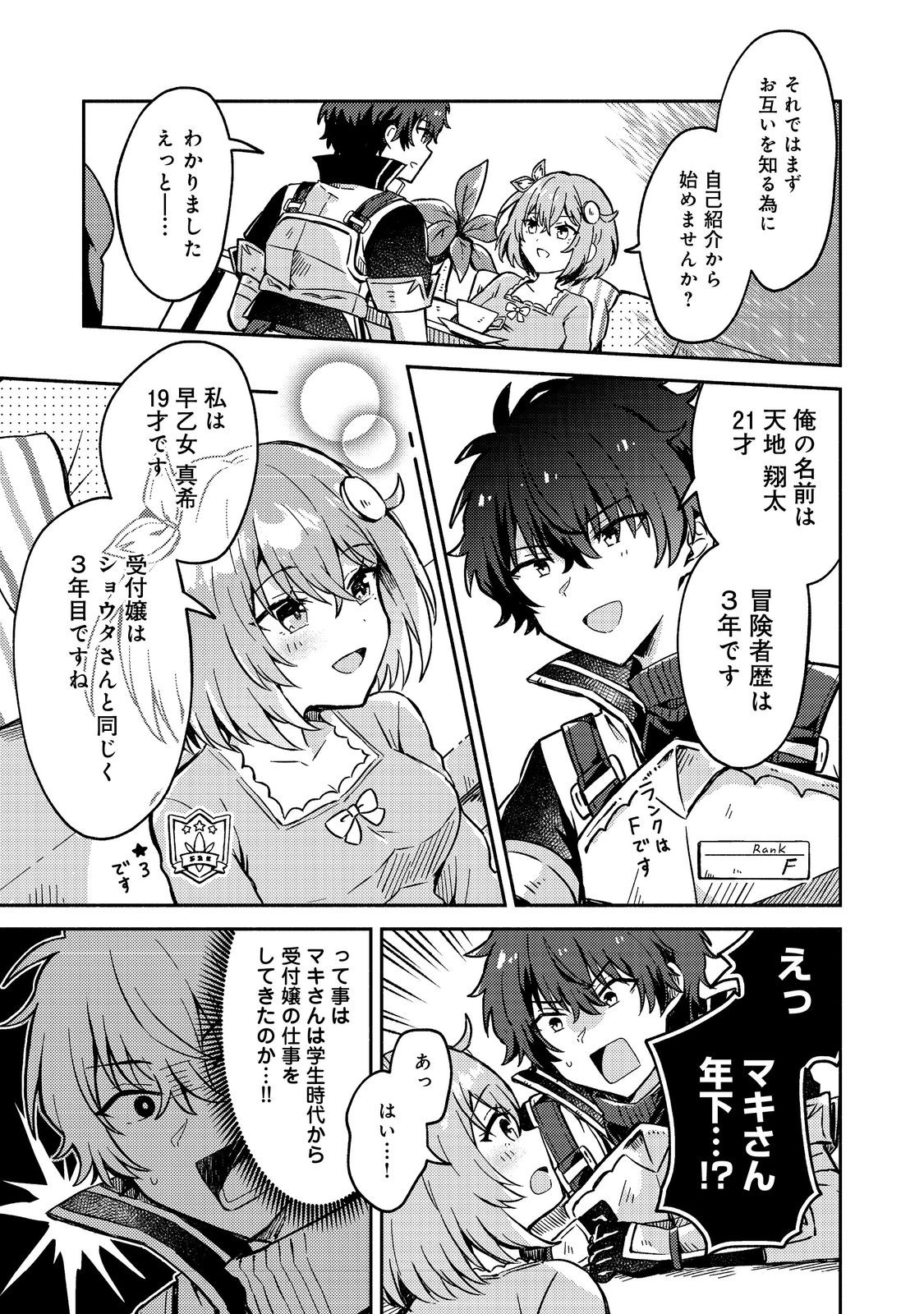 Level Gacha ~Hazure Status Un ga Kekkyoku Ichiban Juuyoudatta Ken~ Chapter 13 9ページ