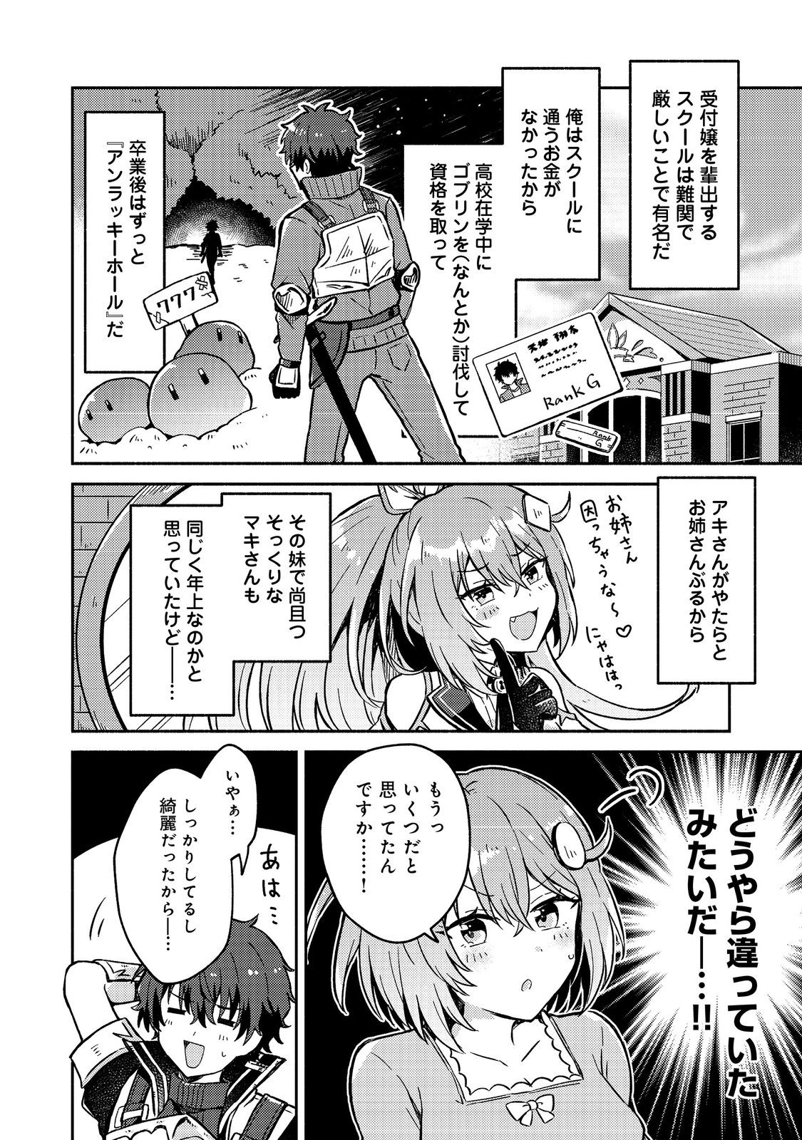Level Gacha ~Hazure Status Un ga Kekkyoku Ichiban Juuyoudatta Ken~ Chapter 13 10ページ