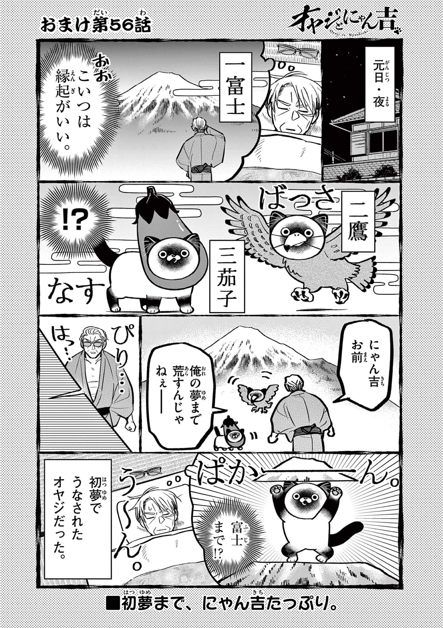 Oyaji to Nyankichi Chapter 56.6 1ページ