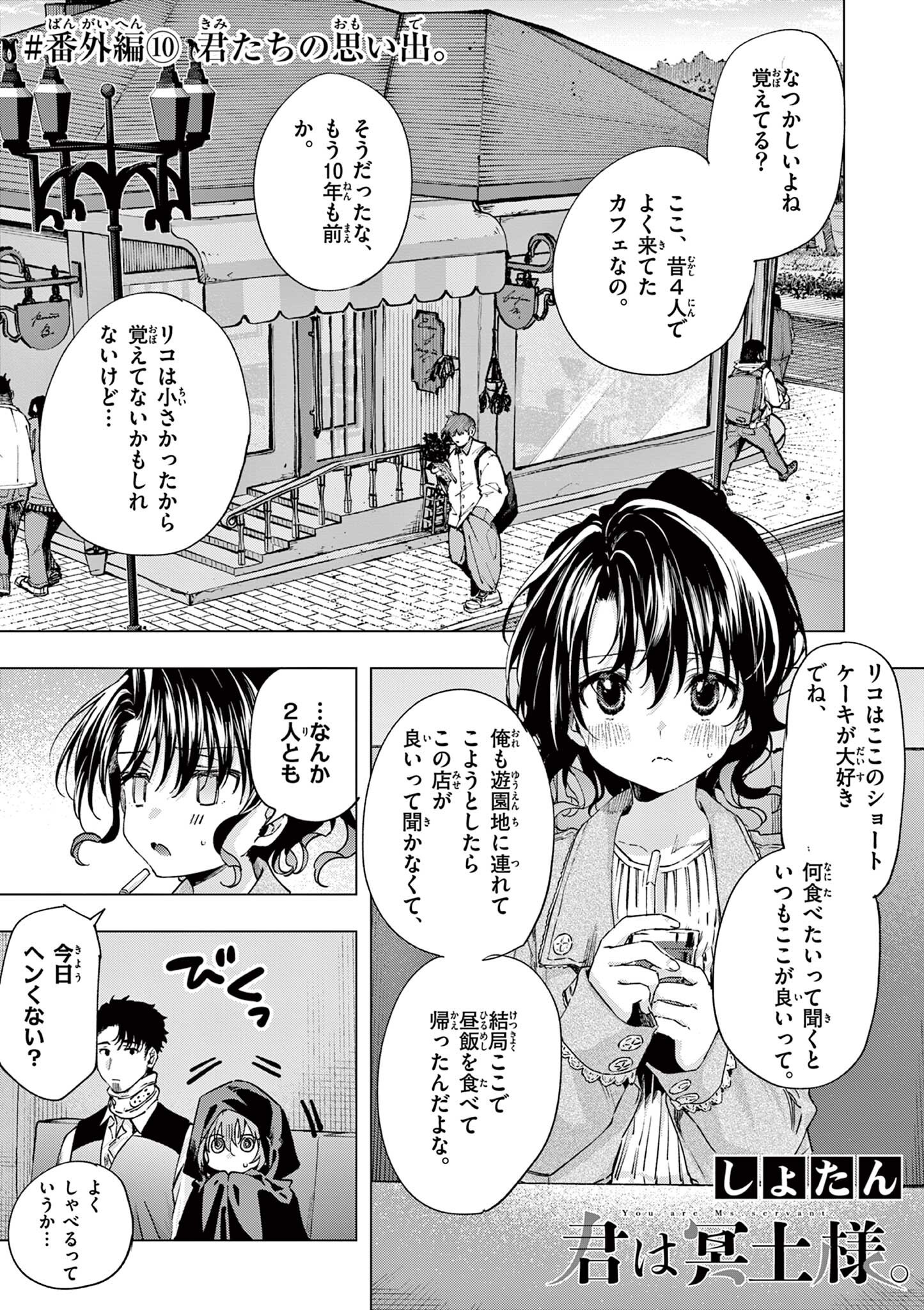 Kimi wa Meido-sama Chapter 83.5 1ページ