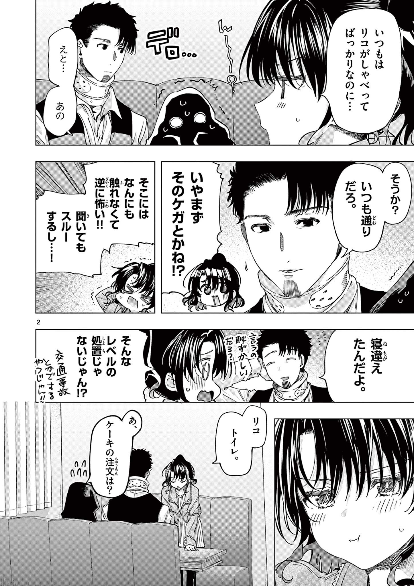 Kimi wa Meido-sama Chapter 83.5 2ページ