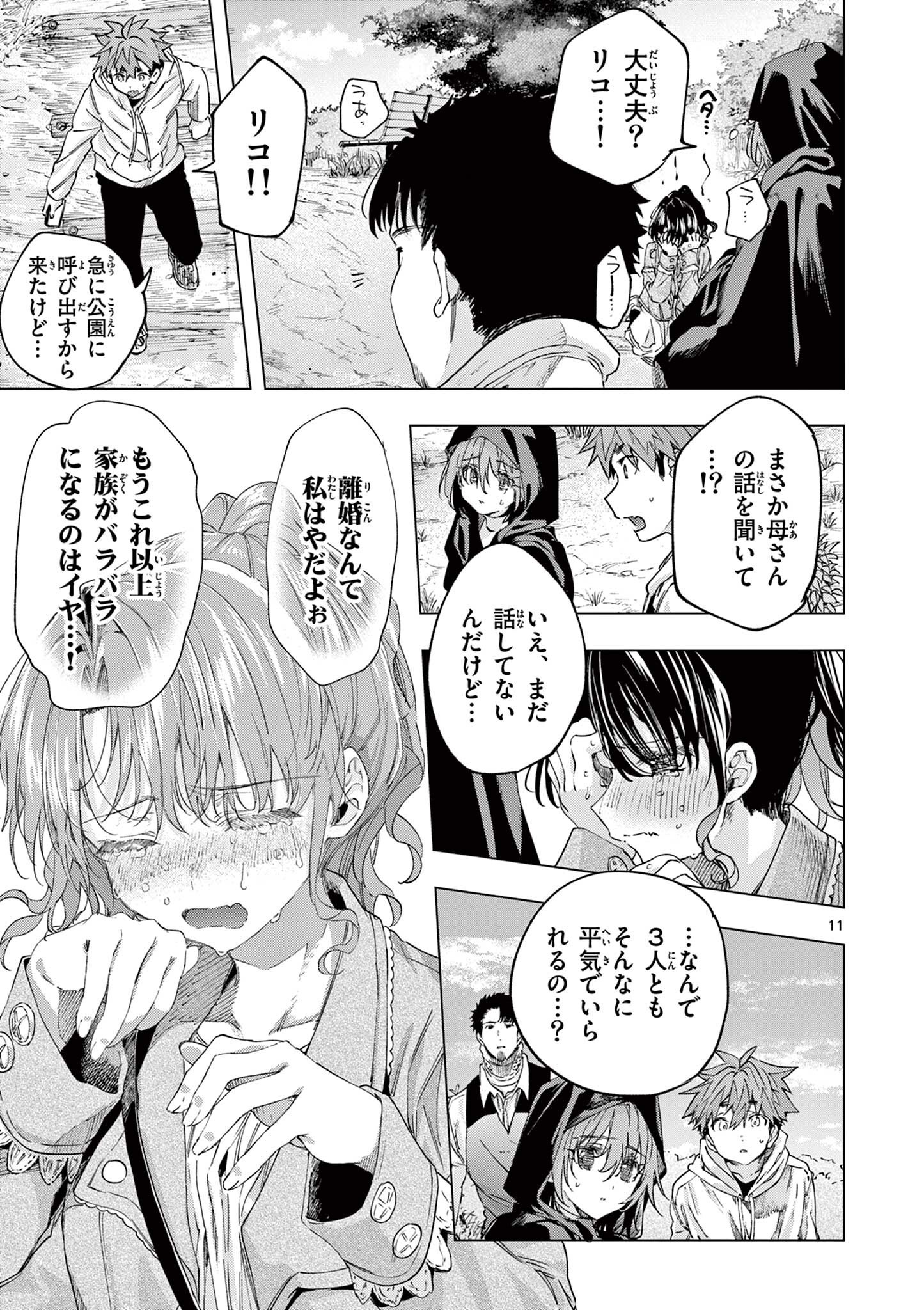 Kimi wa Meido-sama Chapter 83.5 11ページ