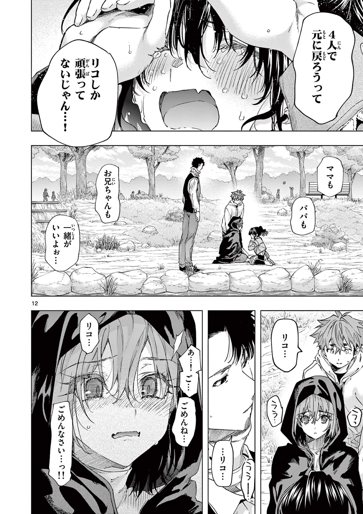 Kimi wa Meido-sama Chapter 83.5 12ページ