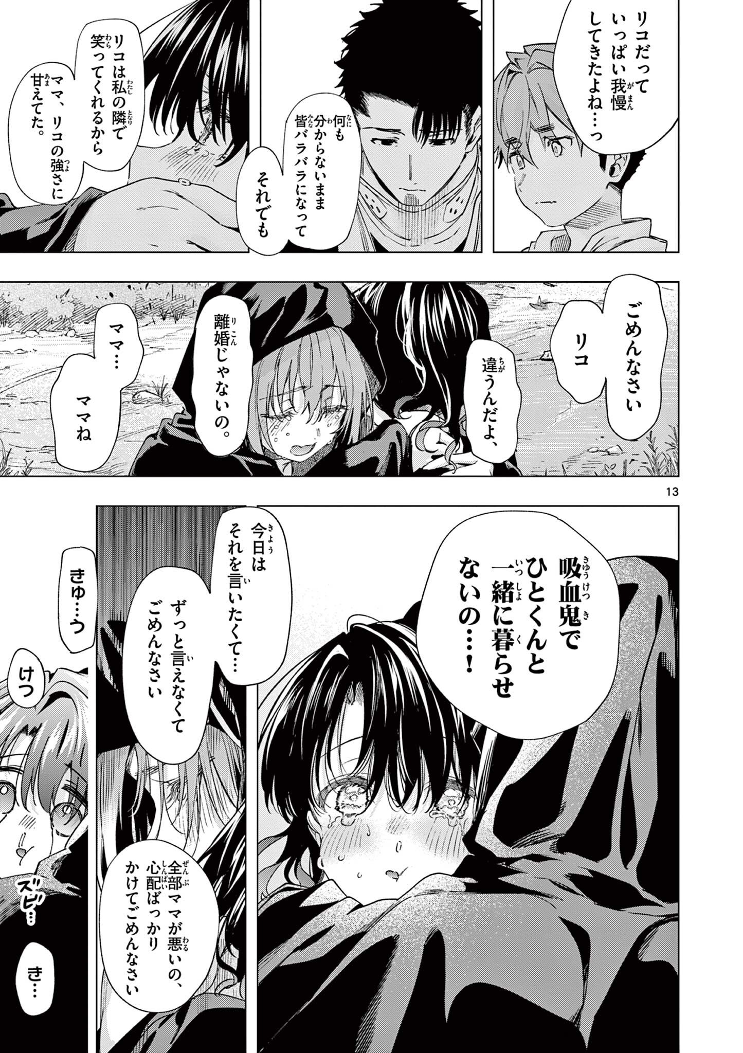 Kimi wa Meido-sama Chapter 83.5 13ページ