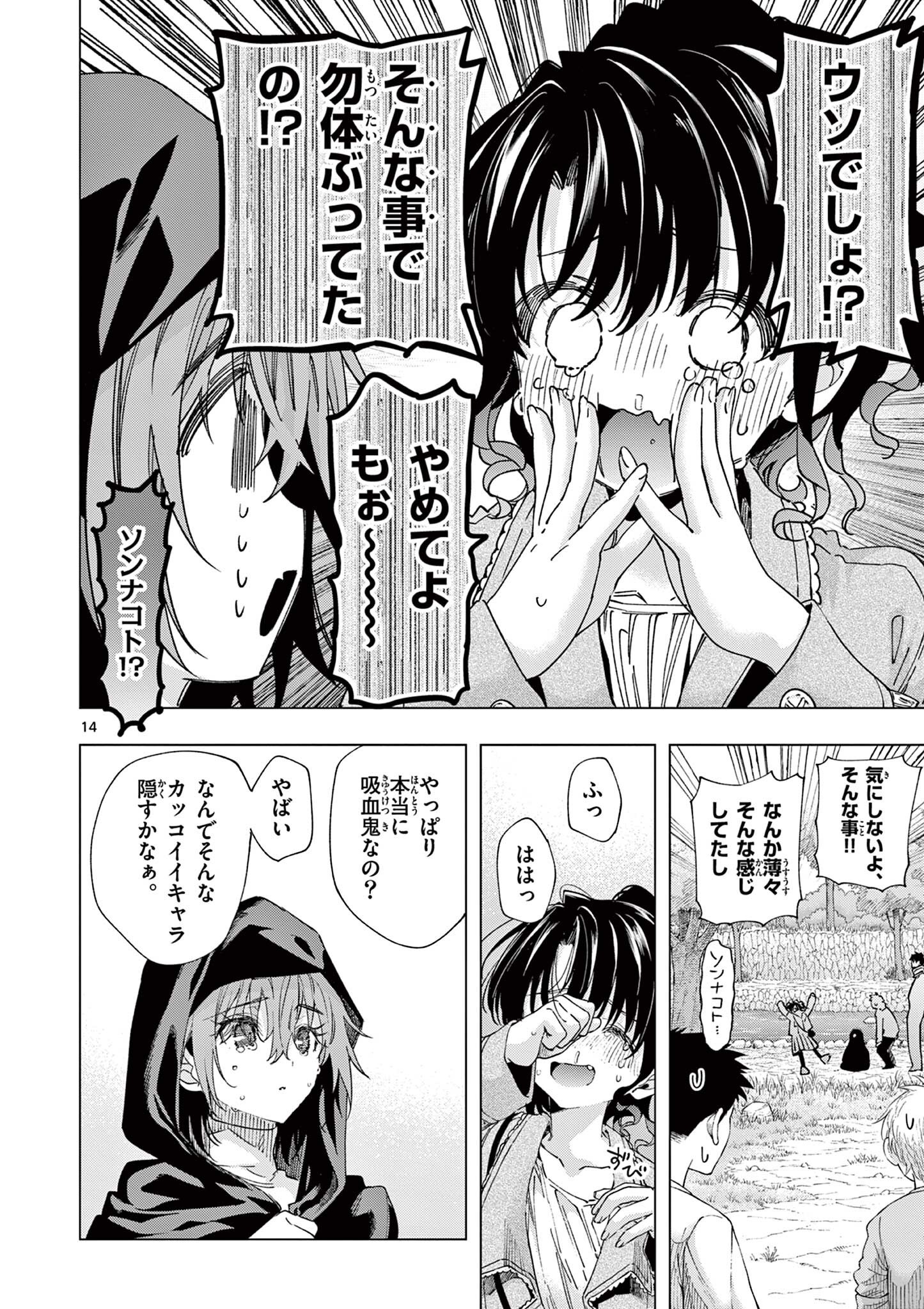 Kimi wa Meido-sama Chapter 83.5 14ページ