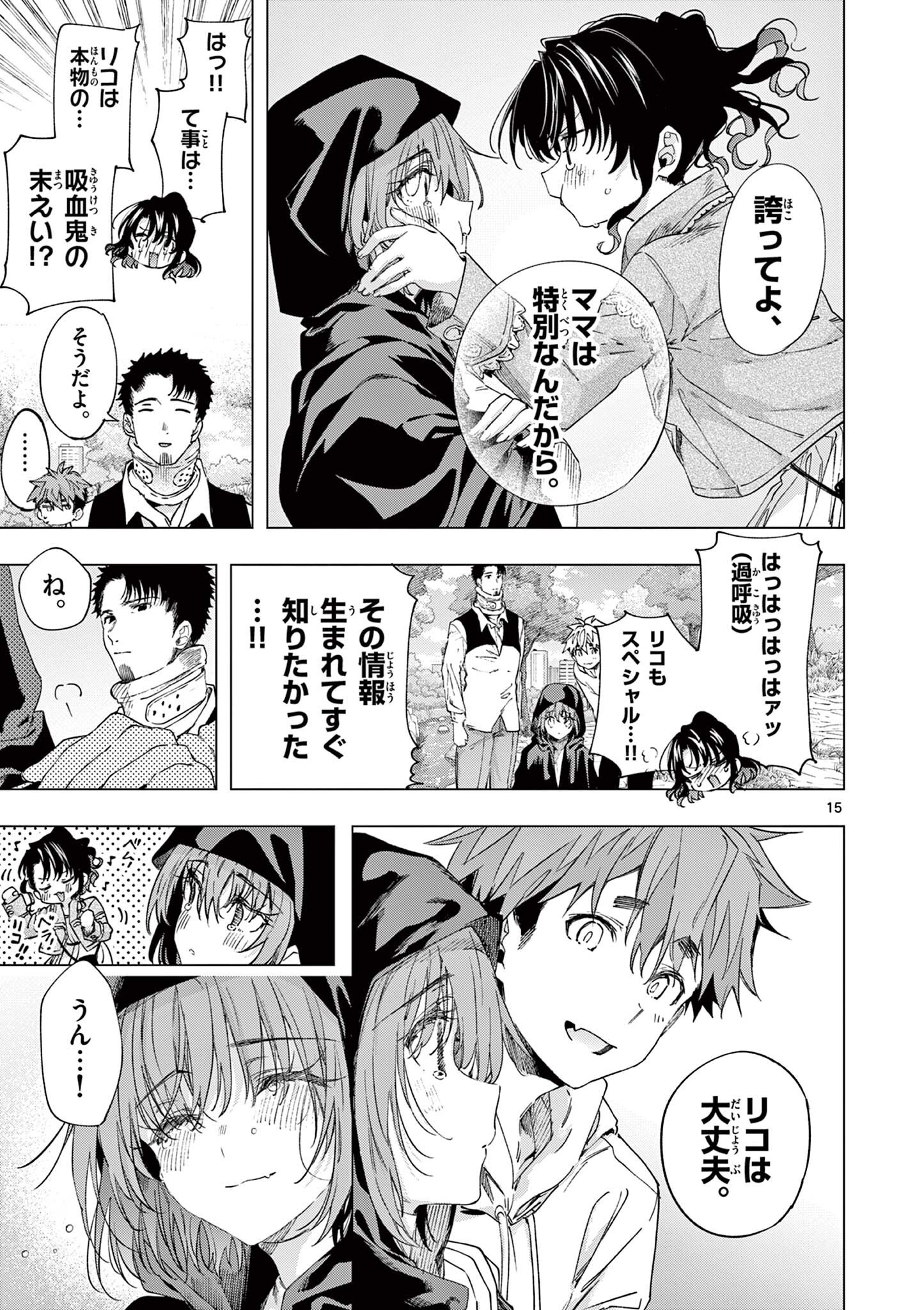Kimi wa Meido-sama Chapter 83.5 15ページ