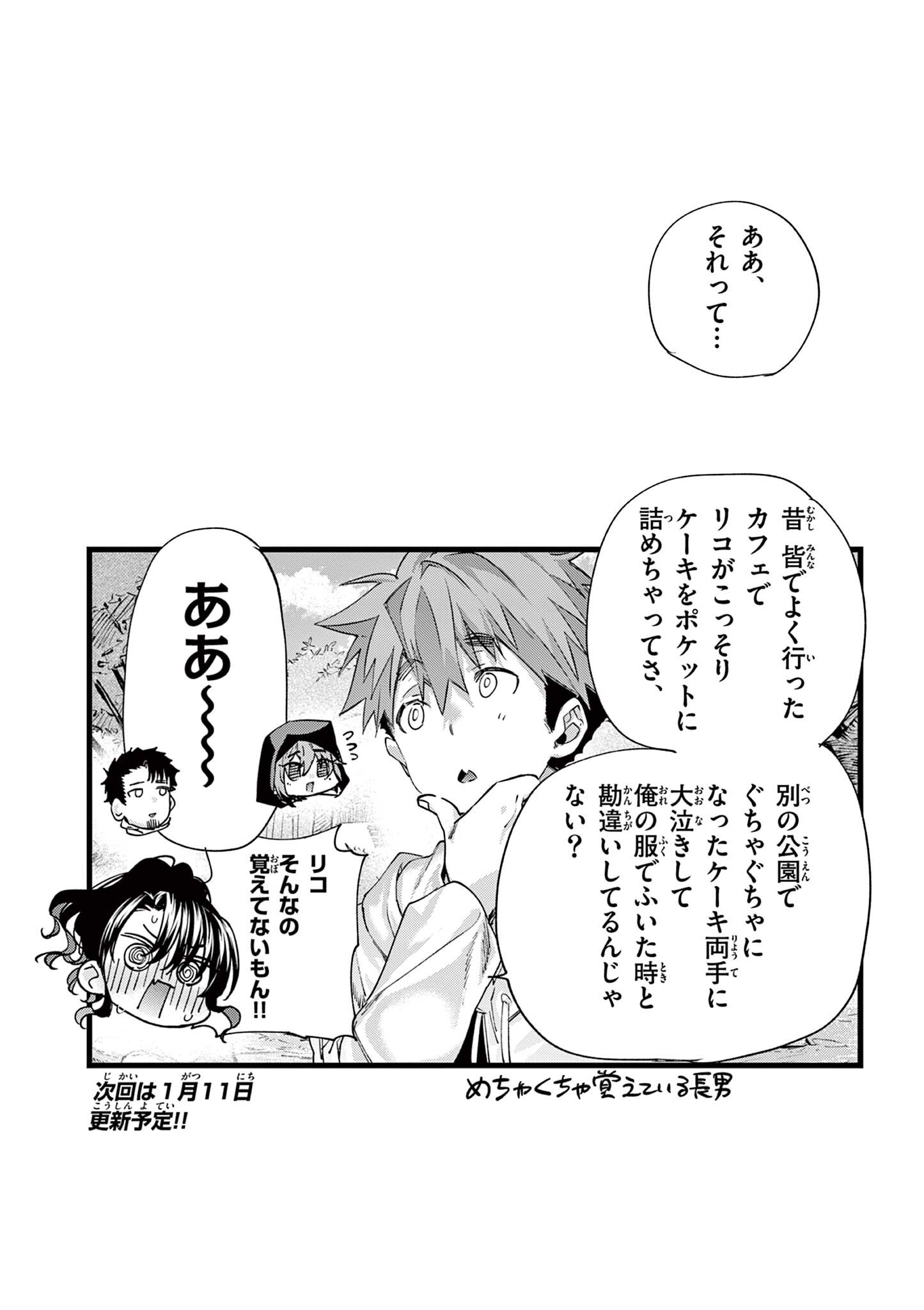 Kimi wa Meido-sama Chapter 83.5 16ページ