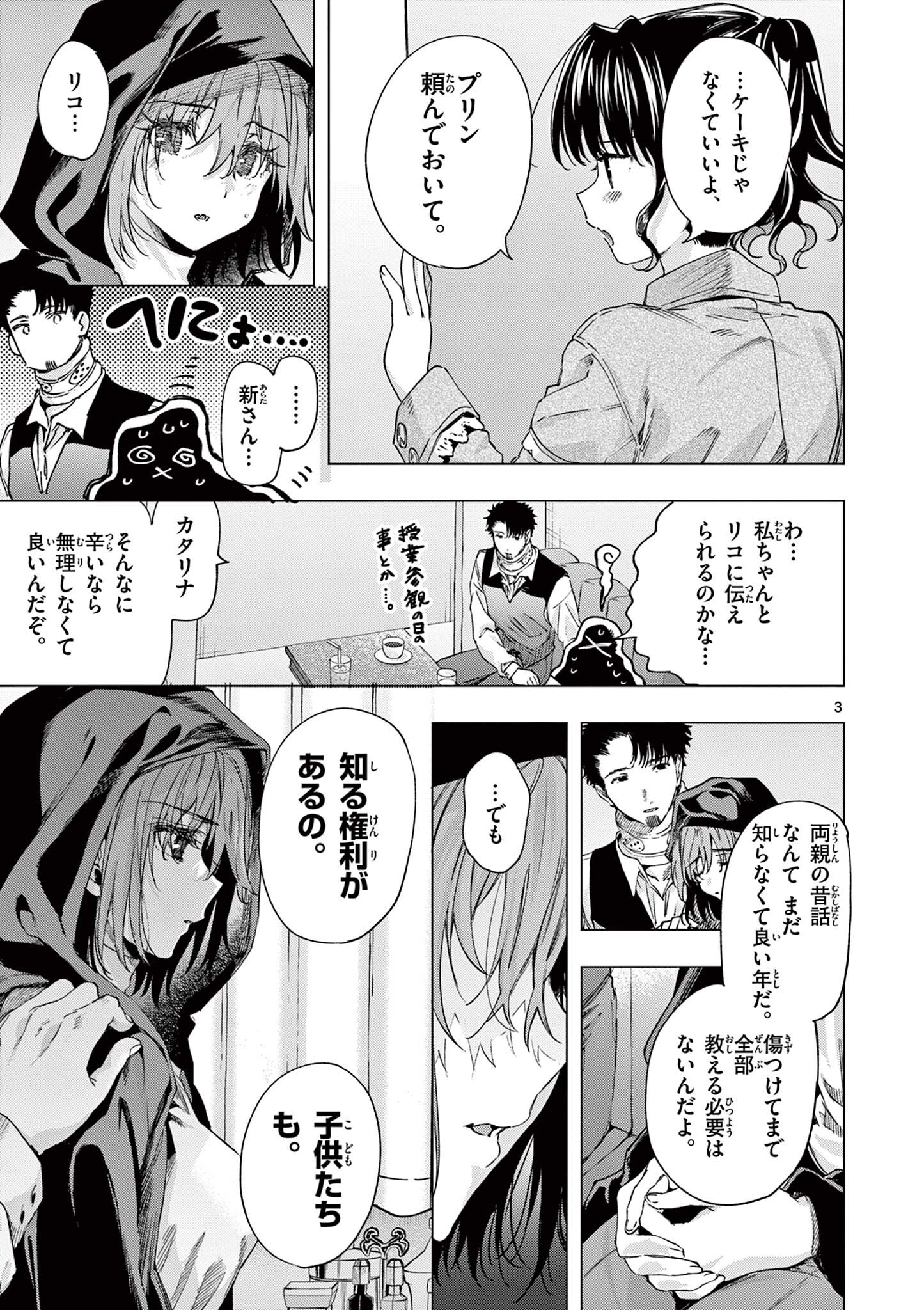 Kimi wa Meido-sama Chapter 83.5 3ページ