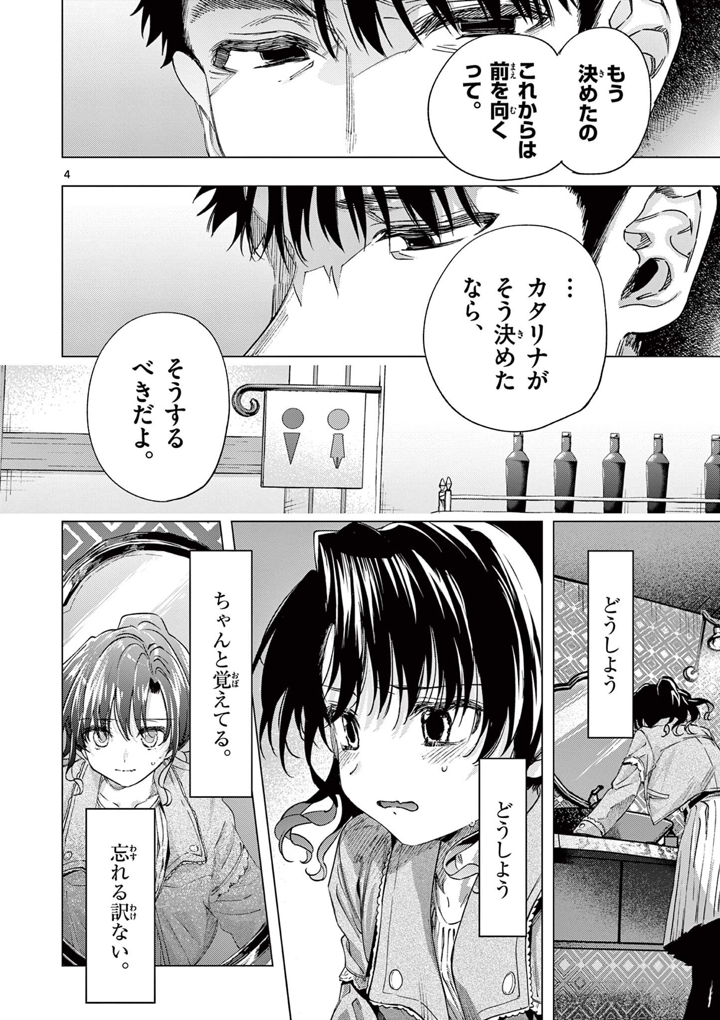 Kimi wa Meido-sama Chapter 83.5 4ページ
