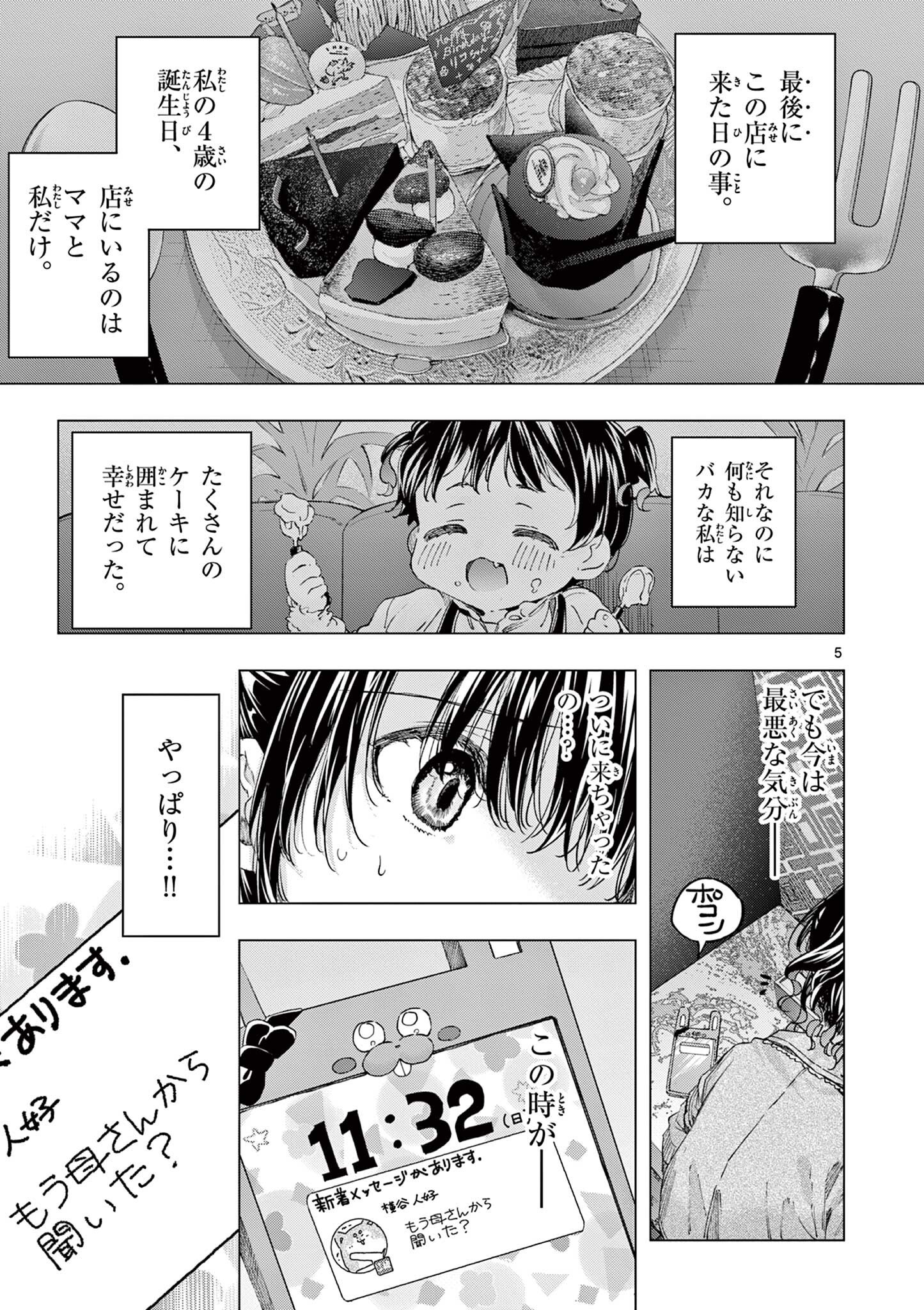 Kimi wa Meido-sama Chapter 83.5 5ページ