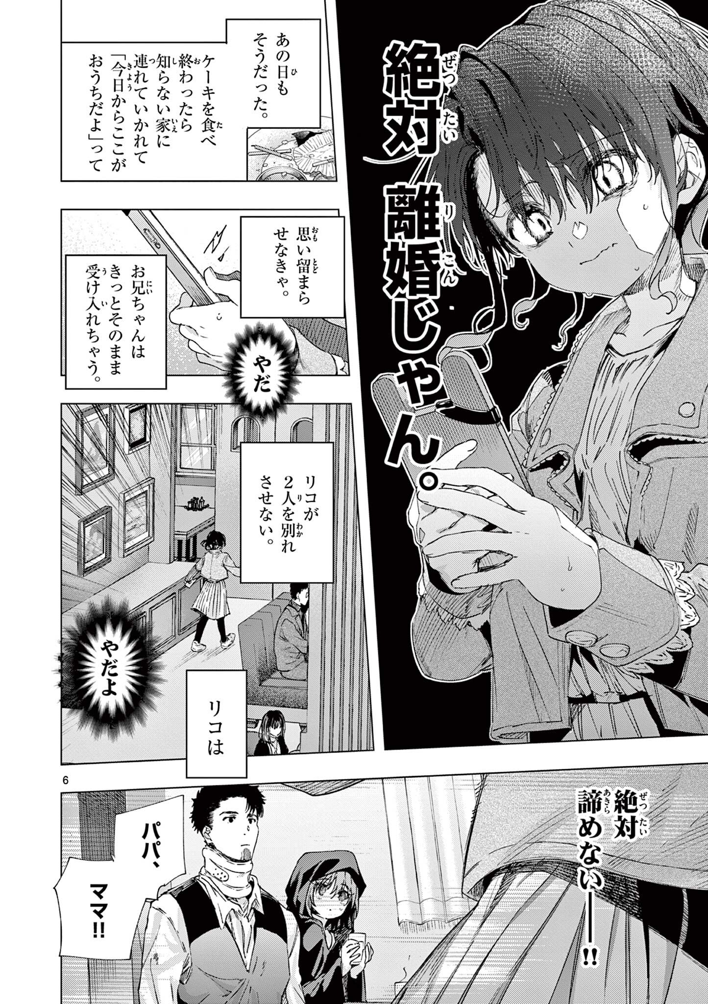 Kimi wa Meido-sama Chapter 83.5 6ページ