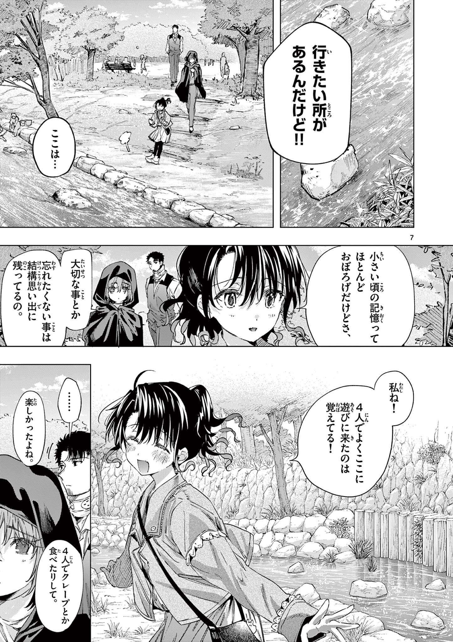 Kimi wa Meido-sama Chapter 83.5 7ページ