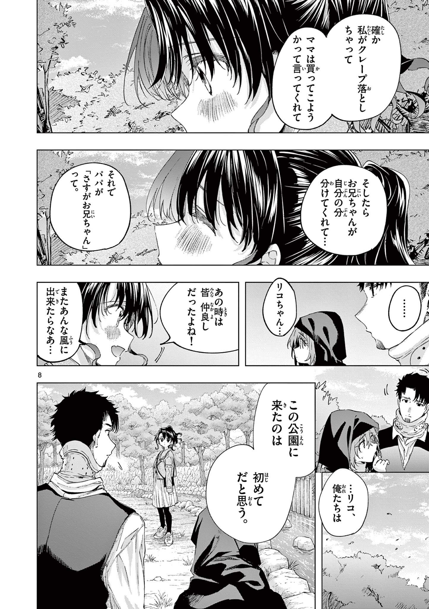 Kimi wa Meido-sama Chapter 83.5 8ページ