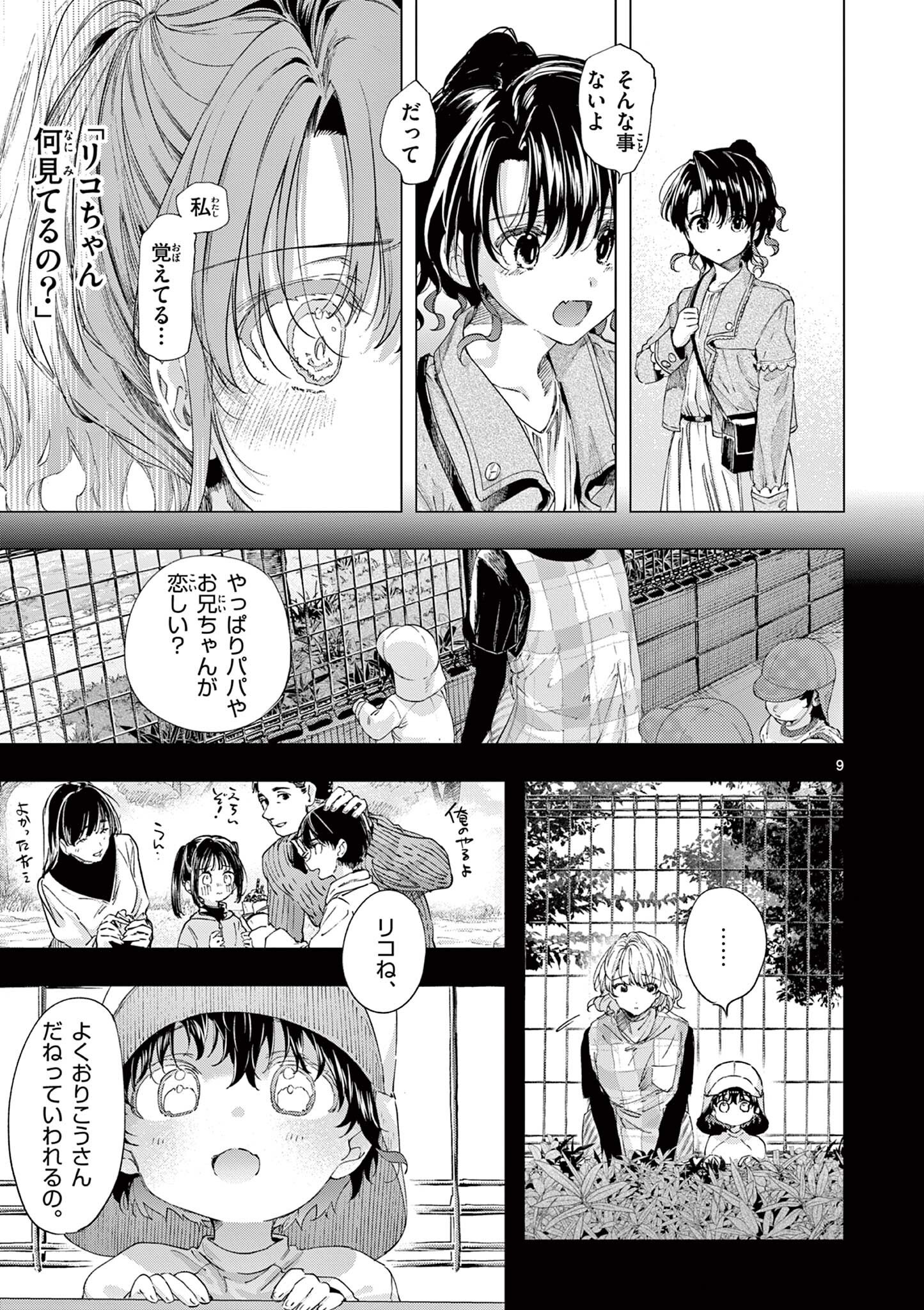 Kimi wa Meido-sama Chapter 83.5 9ページ