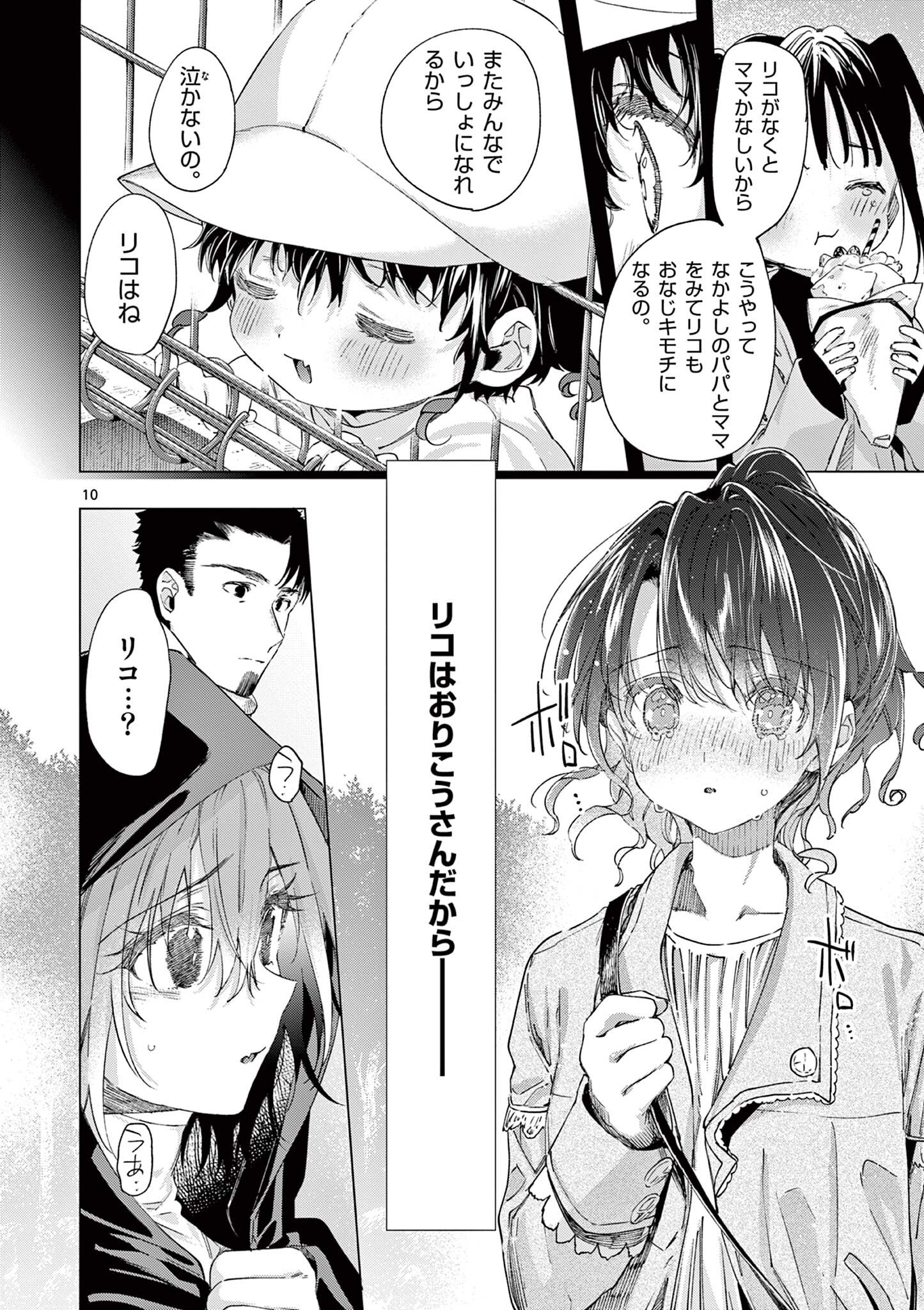 Kimi wa Meido-sama Chapter 83.5 10ページ