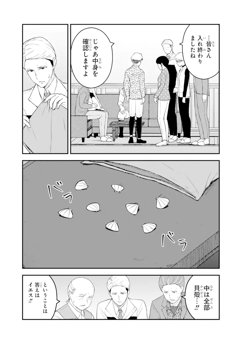 Ten Commandments Chapter 2.4 1ページ