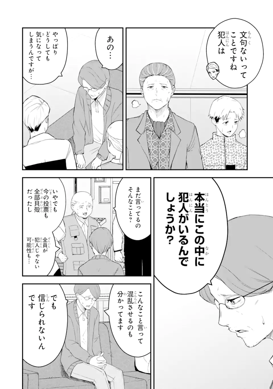 Ten Commandments Chapter 2.4 2ページ