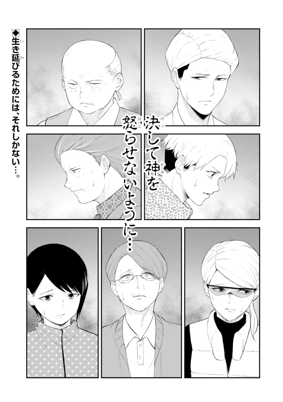 Ten Commandments Chapter 2.4 11ページ