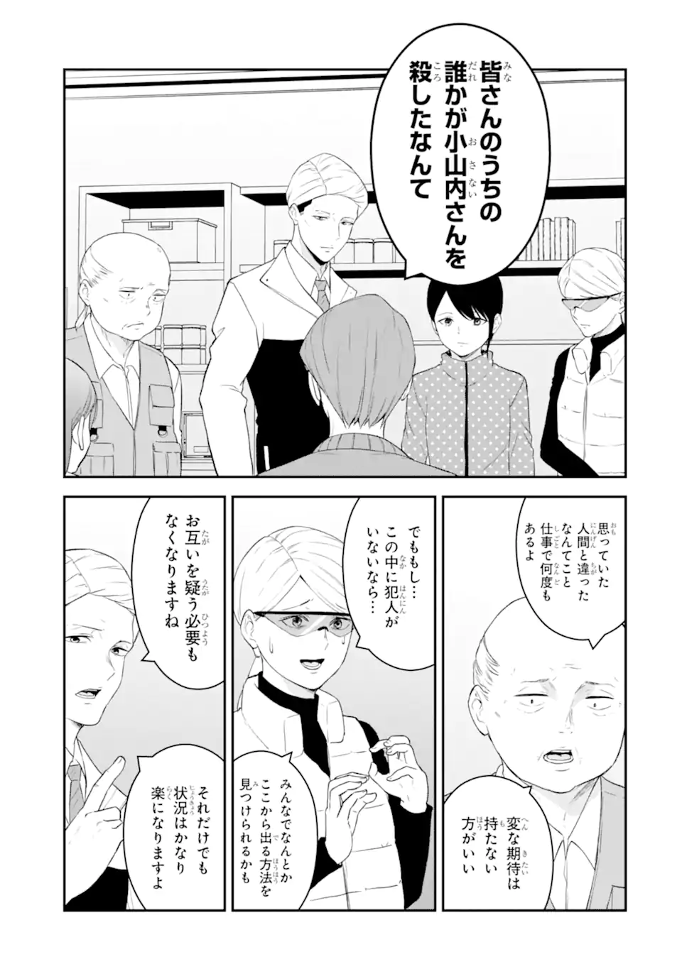 Ten Commandments Chapter 2.4 3ページ