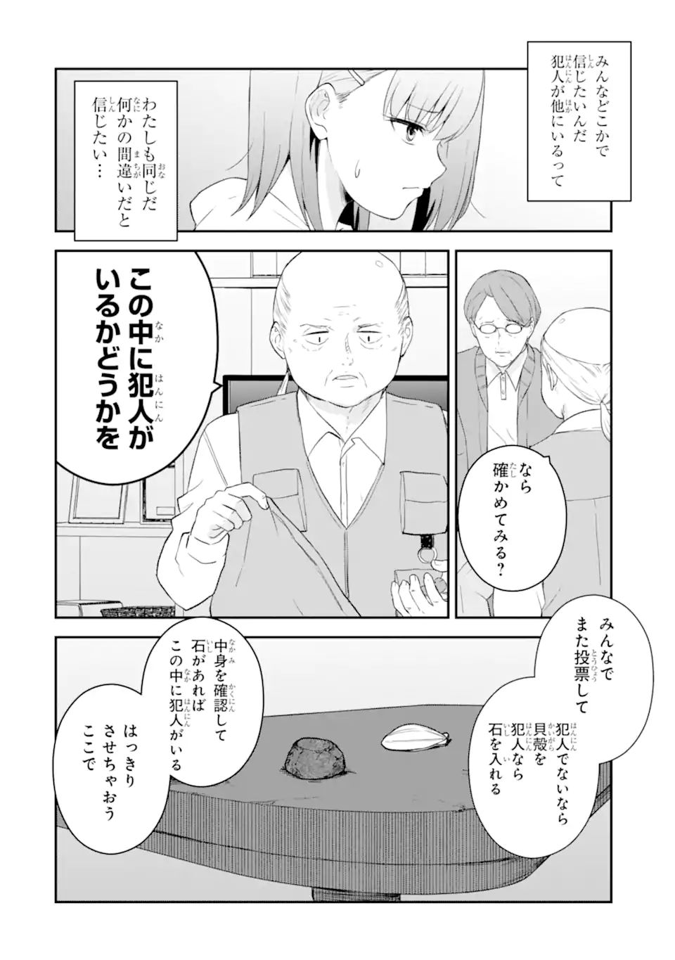 Ten Commandments Chapter 2.4 4ページ