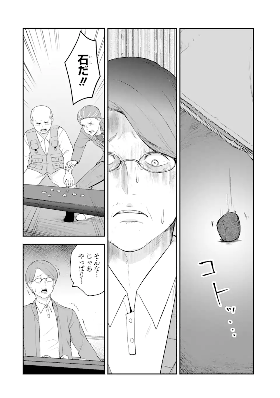 Ten Commandments Chapter 2.4 6ページ