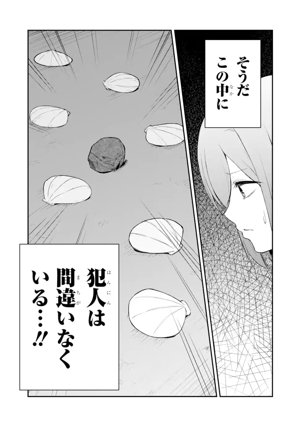 Ten Commandments Chapter 2.4 7ページ