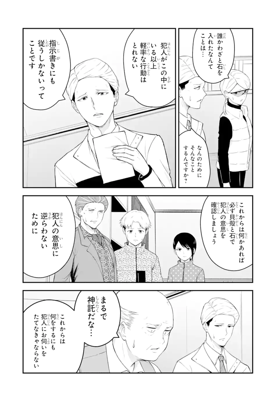 Ten Commandments Chapter 2.4 8ページ