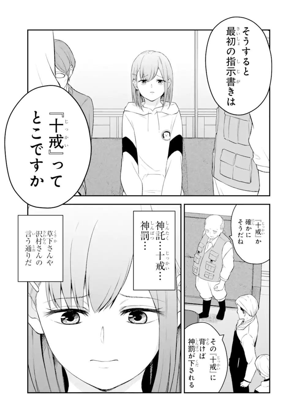 Ten Commandments Chapter 2.4 9ページ