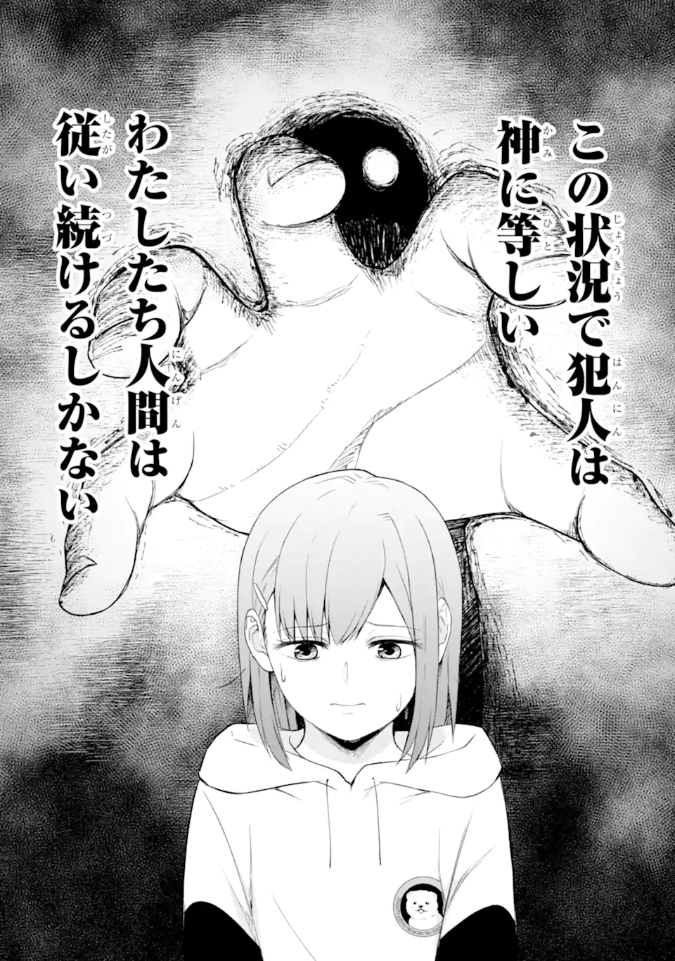 Ten Commandments Chapter 2.4 10ページ