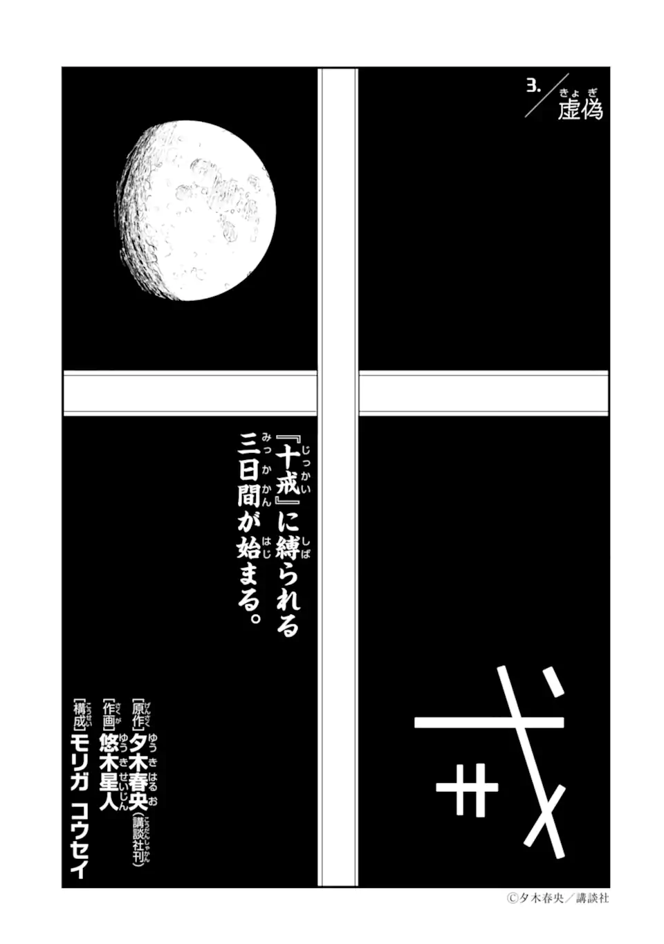 Ten Commandments Chapter 3.1 2ページ