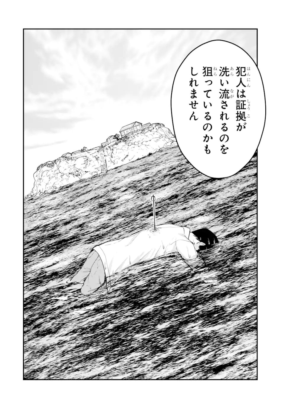 Ten Commandments Chapter 3.1 11ページ