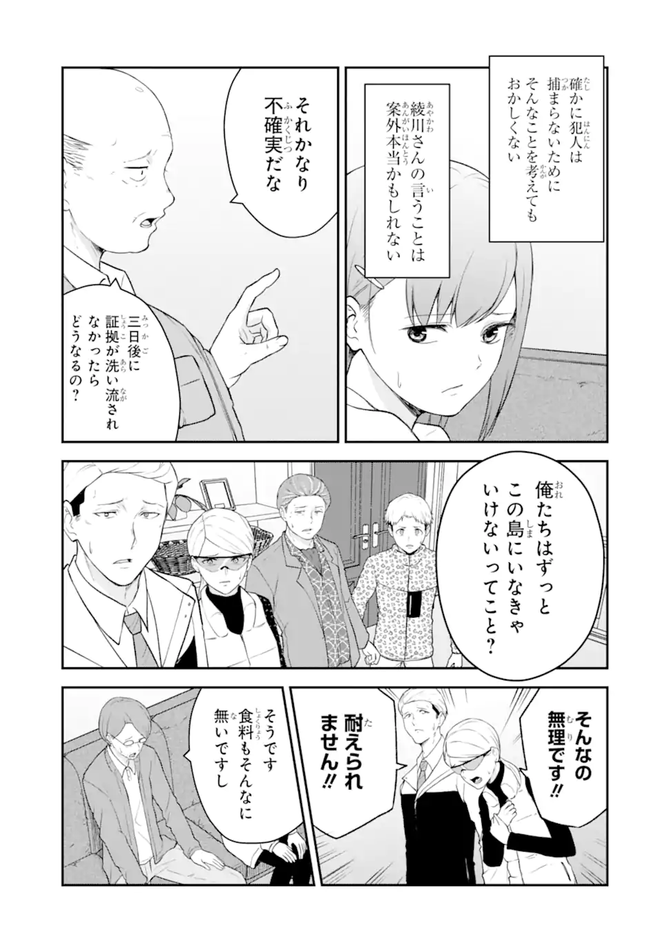 Ten Commandments Chapter 3.1 12ページ