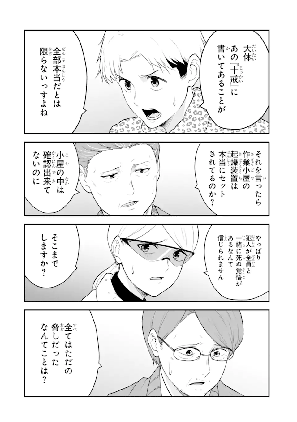 Ten Commandments Chapter 3.1 13ページ