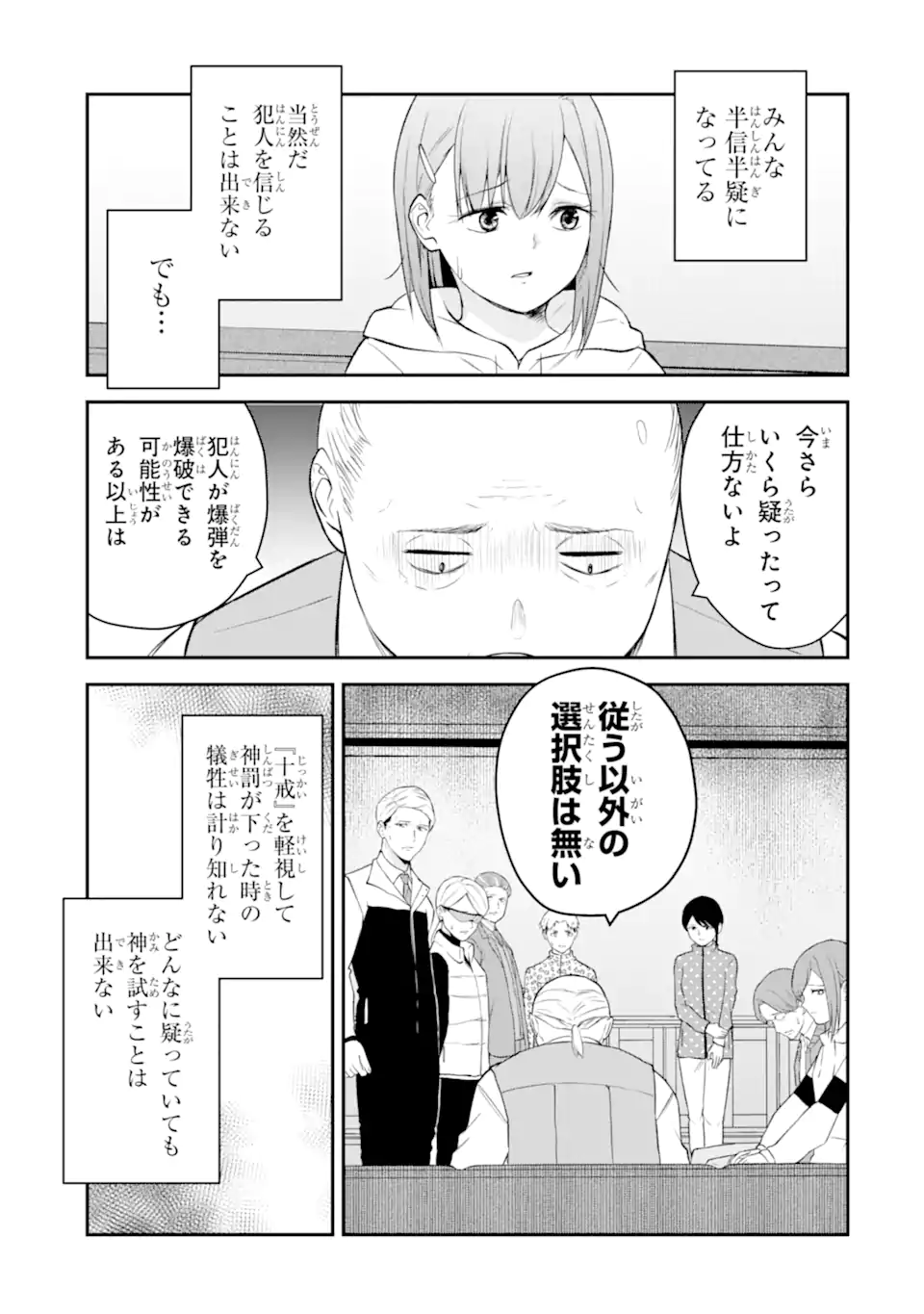 Ten Commandments Chapter 3.1 14ページ