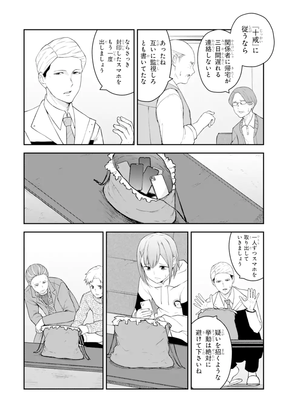Ten Commandments Chapter 3.1 15ページ