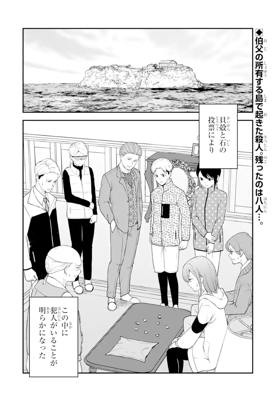 Ten Commandments Chapter 3.1 3ページ