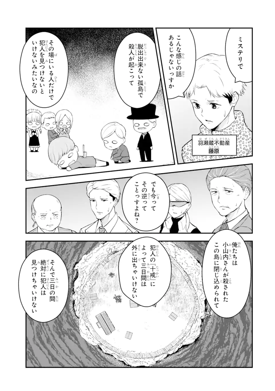 Ten Commandments Chapter 3.1 4ページ
