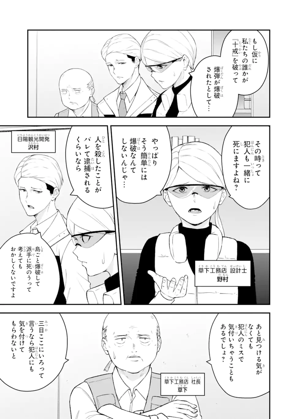 Ten Commandments Chapter 3.1 6ページ