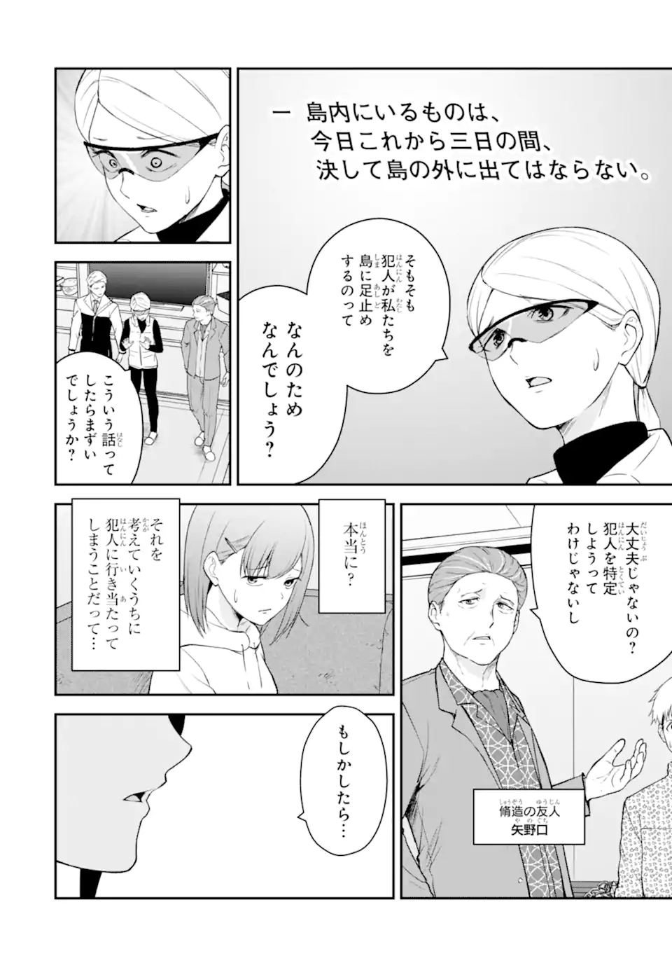 Ten Commandments Chapter 3.1 7ページ