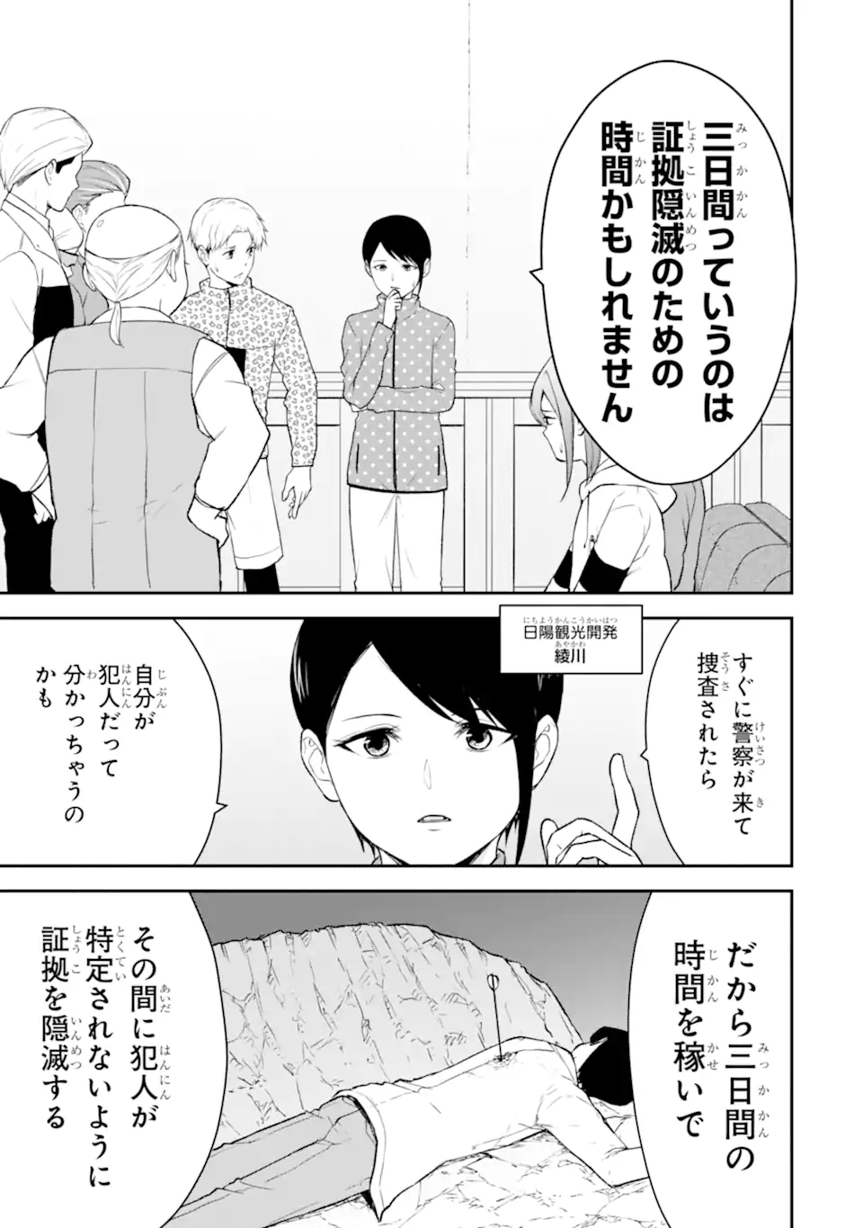 Ten Commandments Chapter 3.1 8ページ
