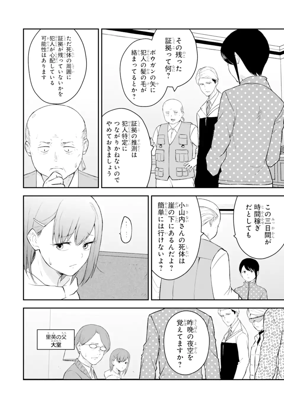 Ten Commandments Chapter 3.1 9ページ