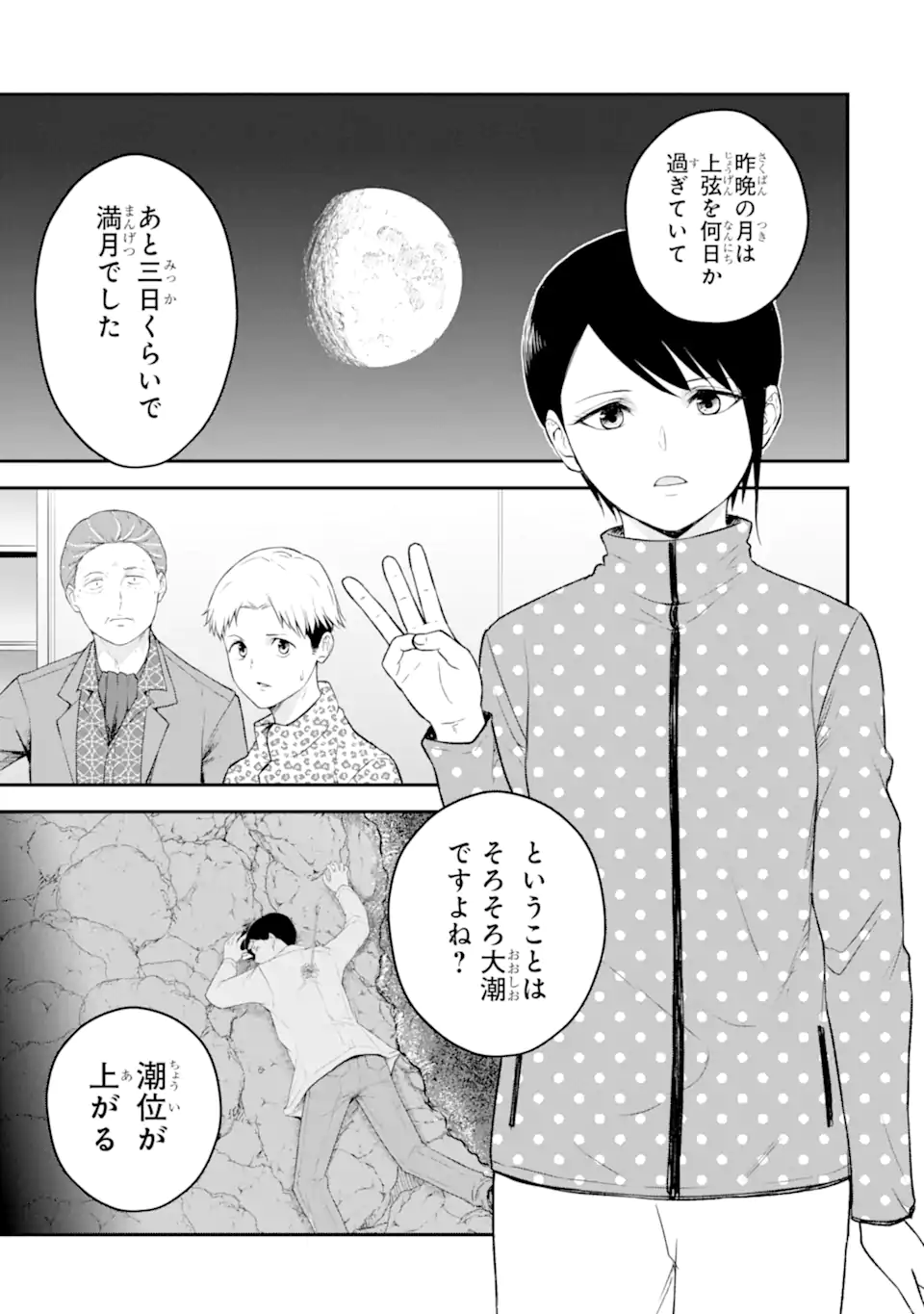 Ten Commandments Chapter 3.1 10ページ