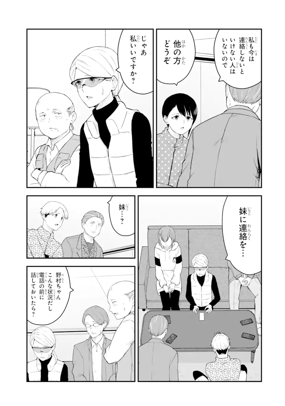 Ten Commandments Chapter 3.4 1ページ