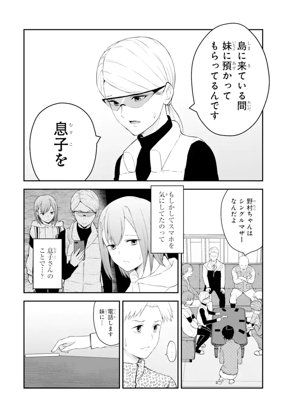 Ten Commandments Chapter 3.4 2ページ