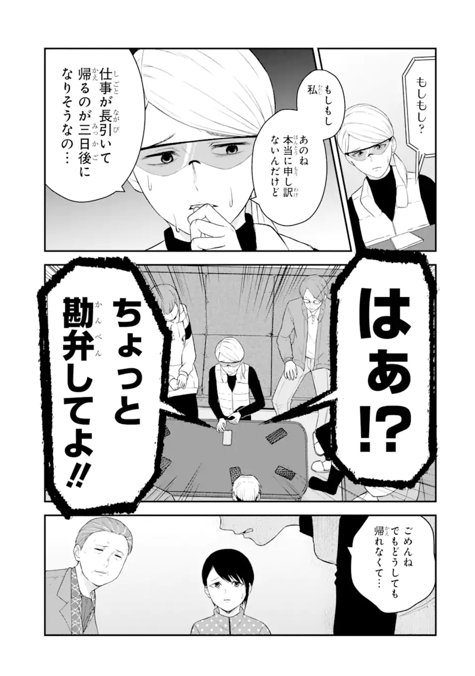 Ten Commandments Chapter 3.4 3ページ