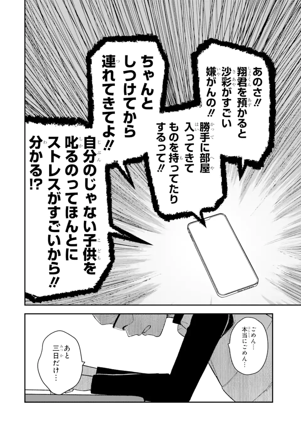 Ten Commandments Chapter 3.4 4ページ